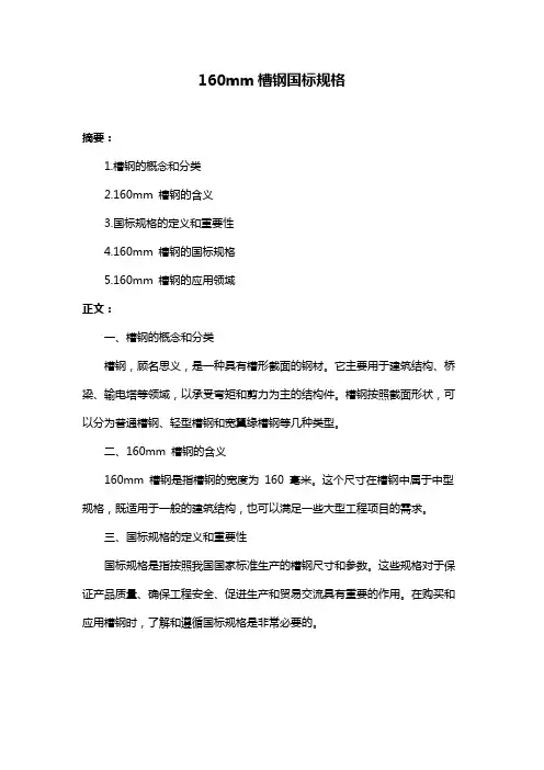 160mm槽钢国标规格