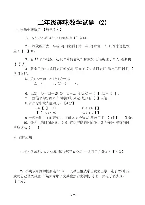 二年级趣味数学试题 (2)