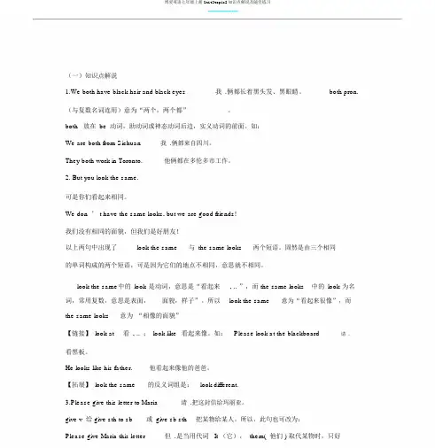 仁爱英语七年级上册Unit2topic2知识点讲解及随堂练习