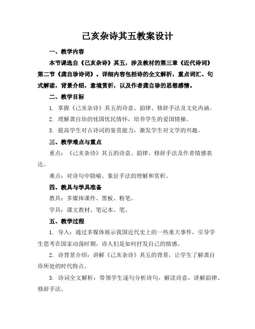 己亥杂诗其五教案设计