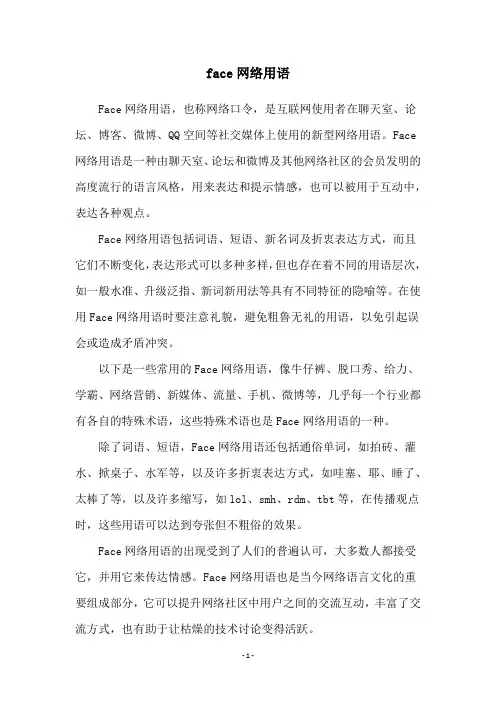face网络用语