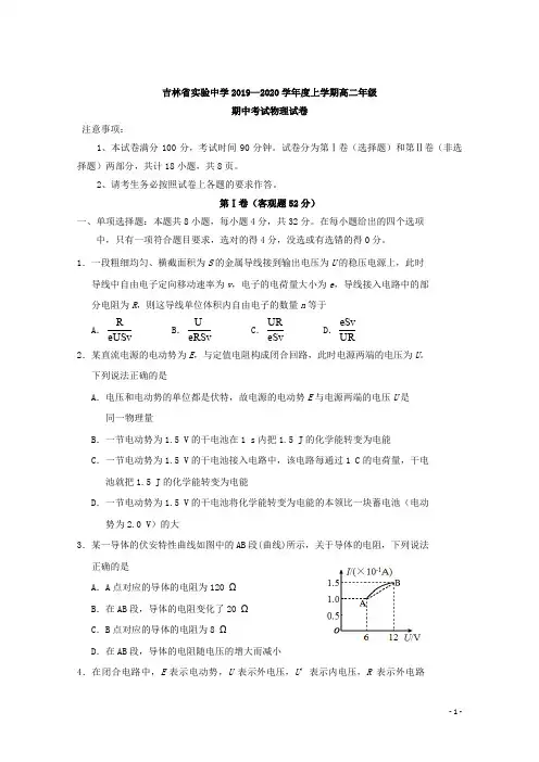 2019-2020学年吉林省实验中学高二上学期期中考试物理试题 Word版
