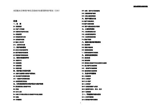 全国重点文物保护单位泾县查济古建筑群保护规划