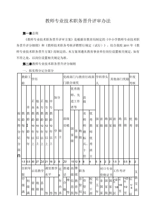 教师专业技术职务晋升评审办法