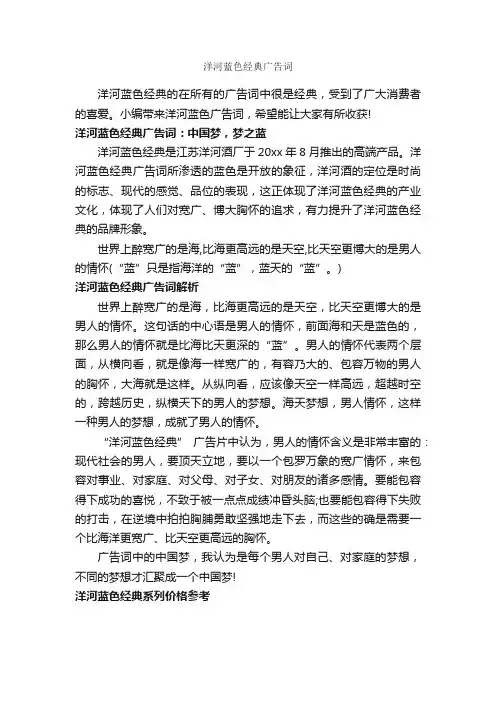 洋河蓝色经典广告词_经典广告词_