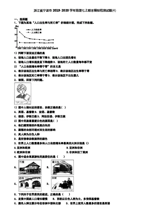 浙江省宁波市2019-2020学年地理七上期末模拟检测试题(4)