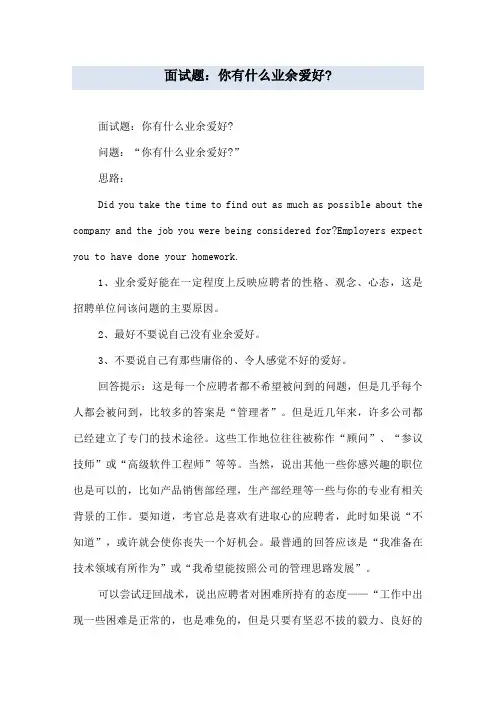 面试题：你有什么业余爱好_