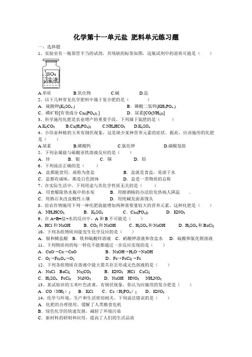 人教版九年级下册化学  第十一单元盐 肥料单元练习题(含答案)