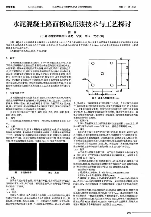 水泥混凝土路面板底压浆技术与工艺探讨