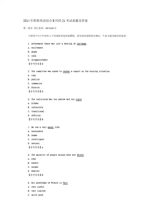 2014职称英语综合B代码21试题及答案(word完整版、免费下载)