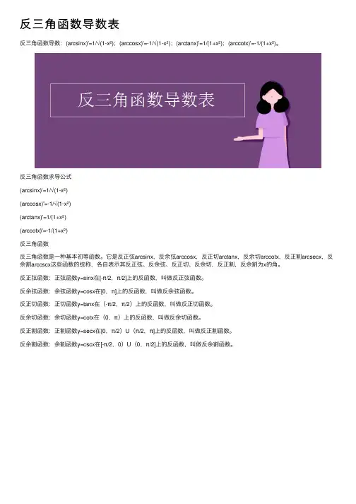 反三角函数导数表