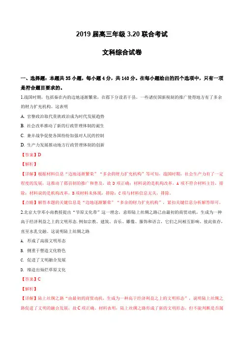 河北省中原名校联盟2019届高三3月联考考试文科综合历史试卷(含解析)