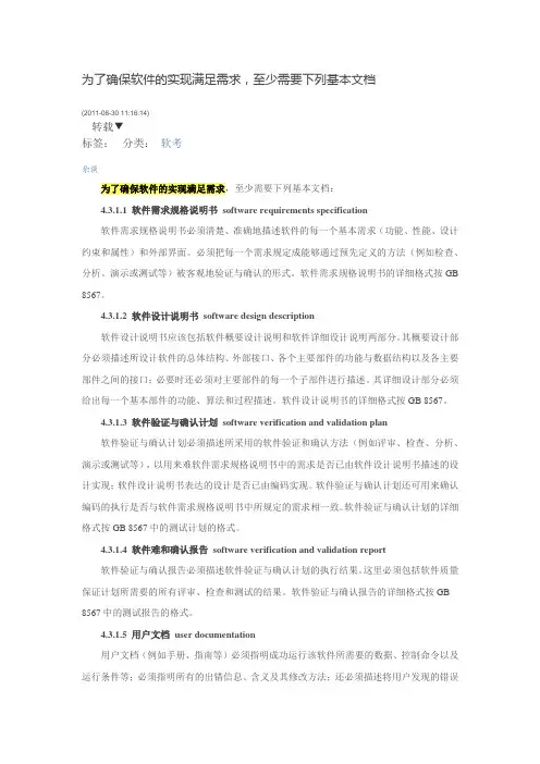 为了确保软件的实现满足需求