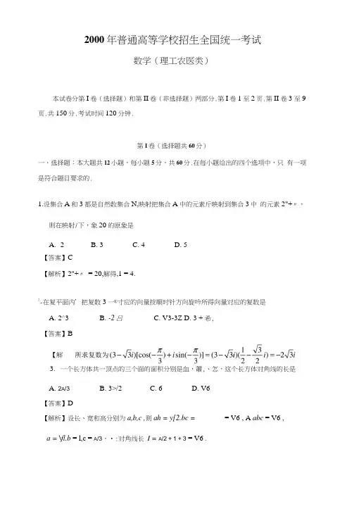 (详细解析)2000年高考数学试题(全国旧课程)理科.docx