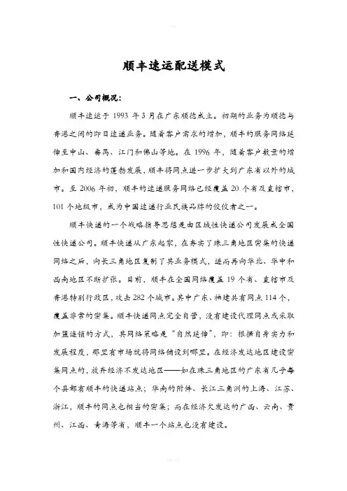 顺丰速运配送模式