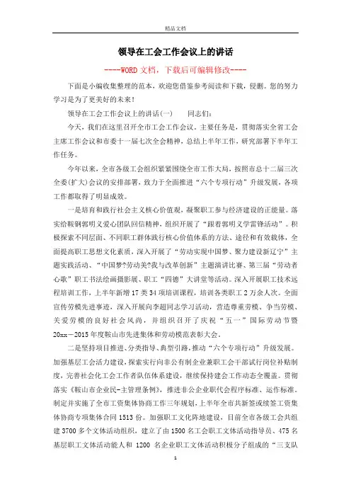 领导在工会工作会议上的讲话