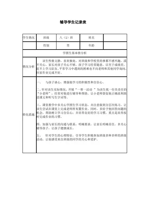 (完整版)教师辅导学生记录表
