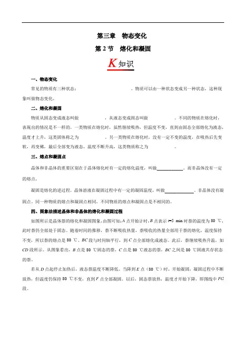 【2019版辅导讲义】人教版八年级物理(上册)3.2 熔化和凝固(含答案)