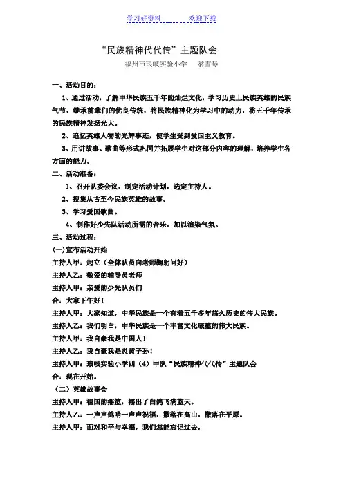 四中队“民族精神代代传”主题班会