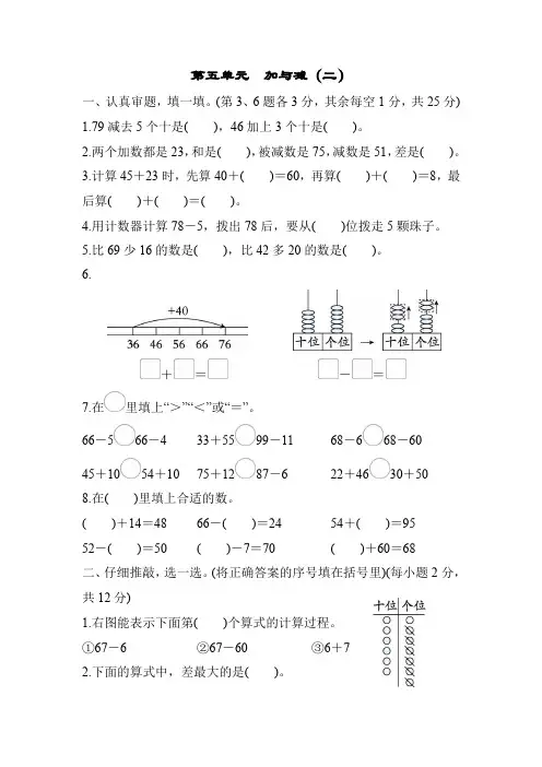北师大版数学一年级下册第五单元 加与减(二)(含答案)