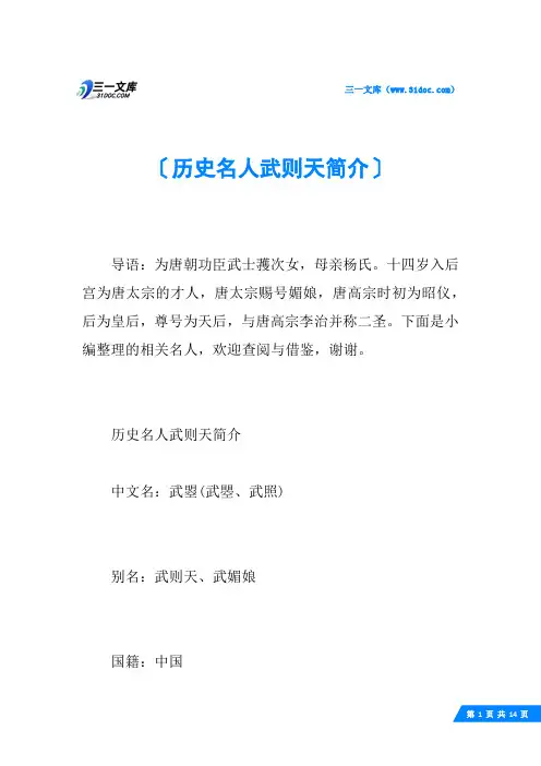 历史名人武则天简介
