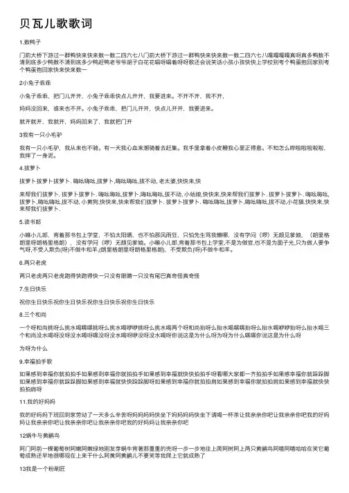 贝瓦儿歌歌词