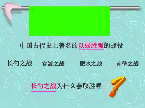 《曹刿论战》教学PPT课件 部编版· 九年级--语文下册