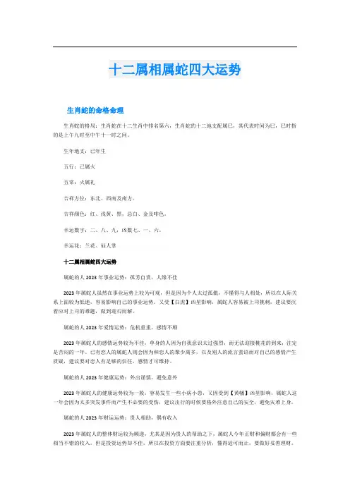 十二属相属蛇四大运势