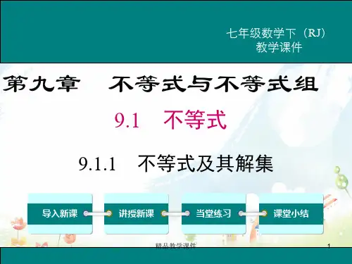 人教版(RJ)初中七年级数学下册9.1.1 不等式及其解集课件