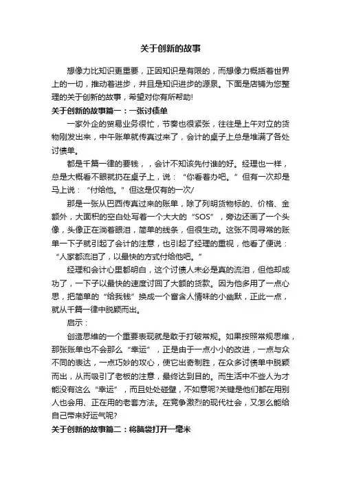 关于创新的故事