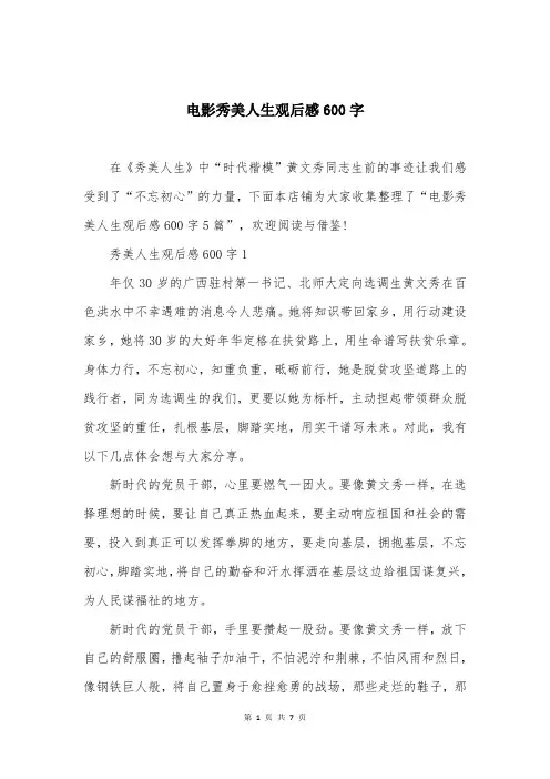 电影秀美人生观后感600字