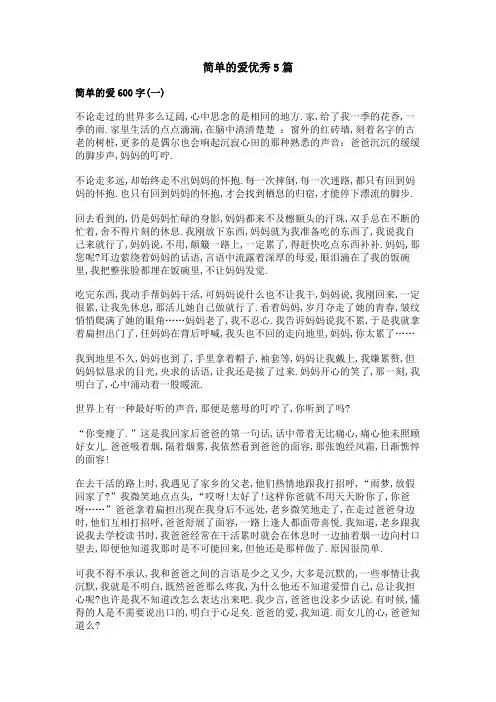 简单的爱优秀