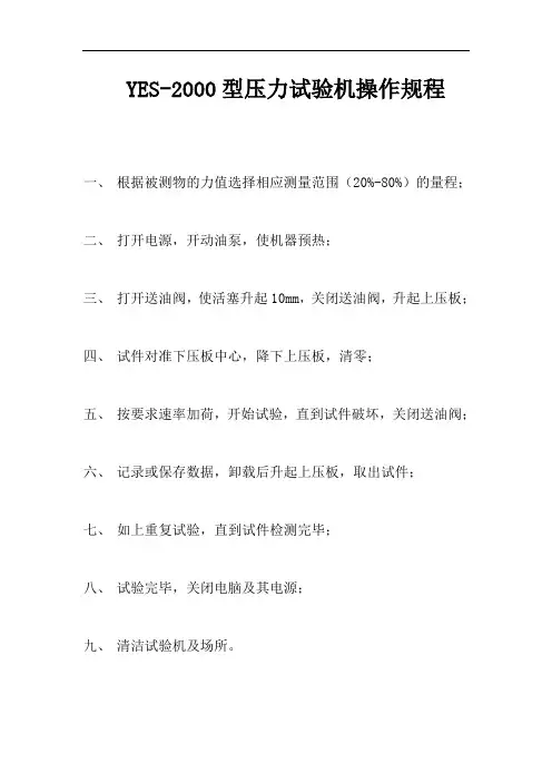 试验室设备上墙操作规程