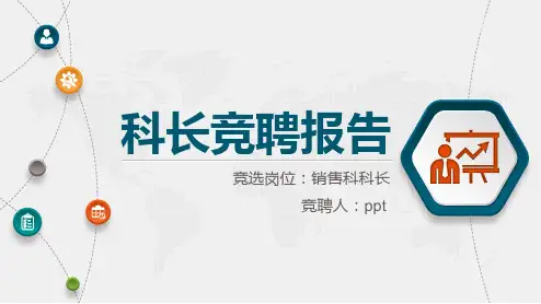 质量管理部(副)部长竞聘ppt模板免费下载