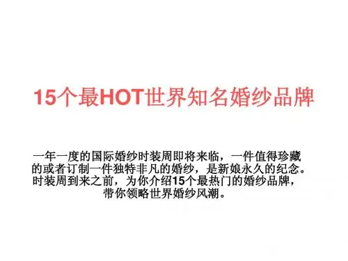 15个最HOT世界知名婚纱品牌——成都千约婚顾馆(收集)