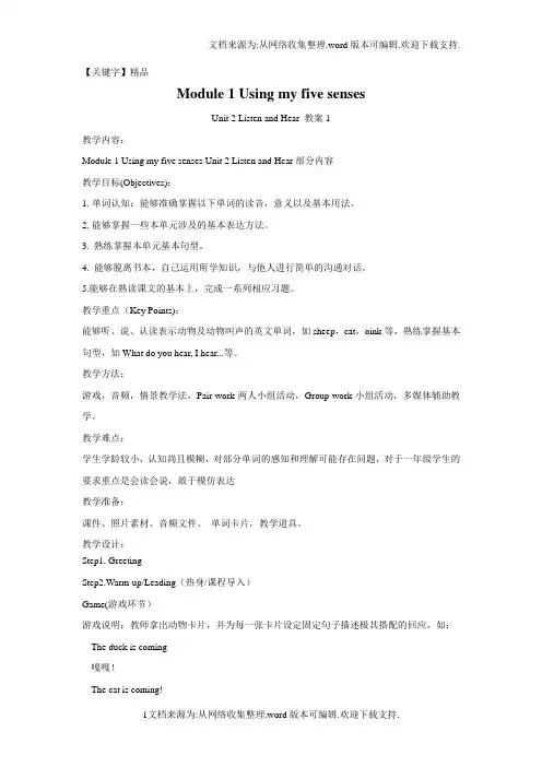 【精品】牛津上海版深圳英语一下Unit2Listenandhear2