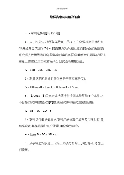 2020年取样员考试试题及答案