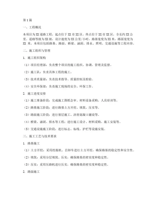 道路工程施工施工方案(3篇)