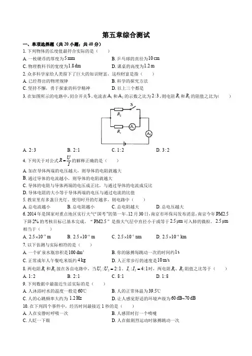 (教科版)初中物理九年级上册 第五章综合测试试卷02及答案