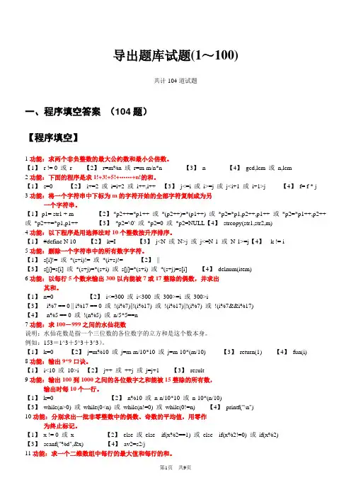 c语言程序填空题