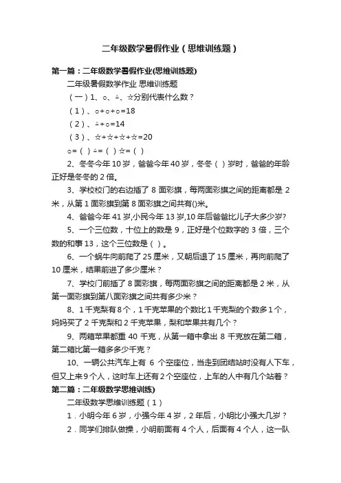 二年级数学暑假作业（思维训练题）