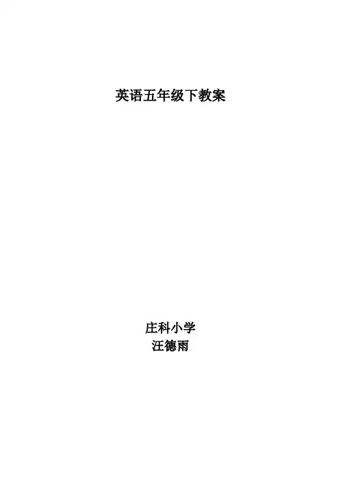 外研版五年级下册教案英语