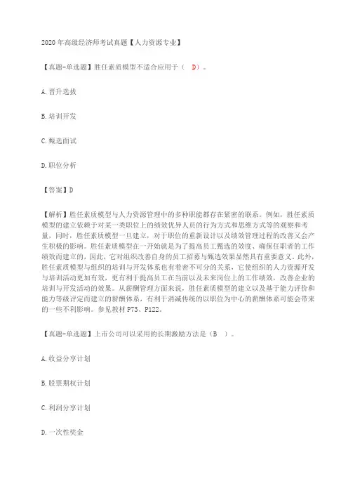 2020年高级经济实务真题答案