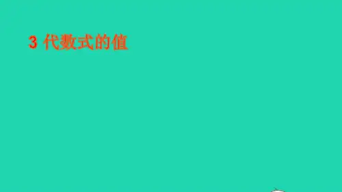 七年级数学上册第2章整式加减2.1代数式3代数式的值课件新版沪科版ppt