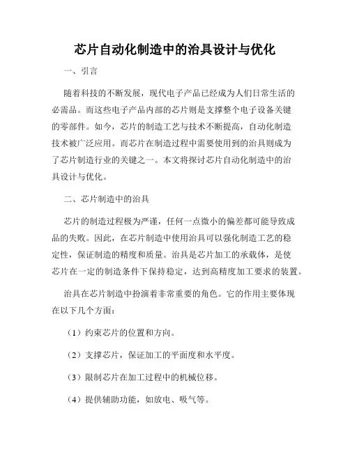 芯片自动化制造中的治具设计与优化