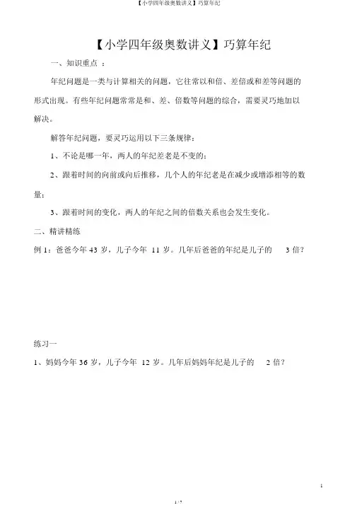 【小学四年级奥数讲义】巧算年龄