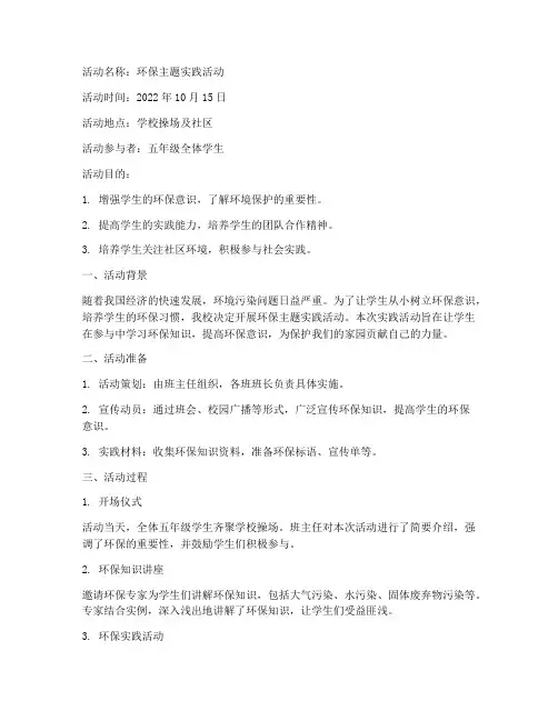 小学生活动实践记录卡