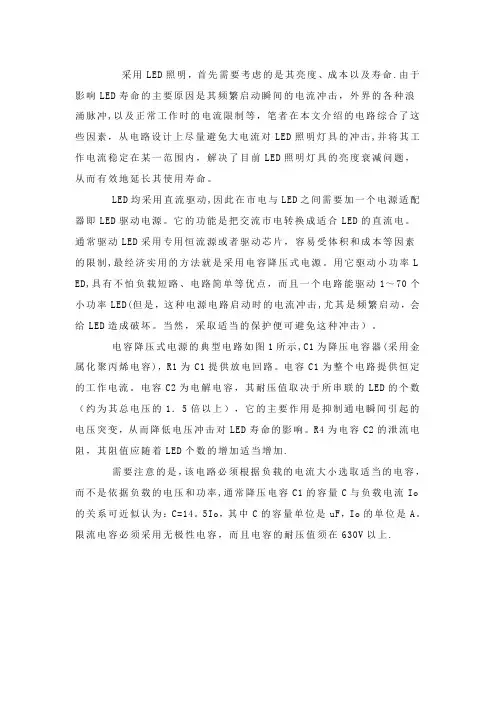 LED照明驱动电路设计
