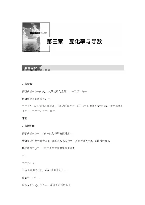 2018版高中数学北师大版选修1-1学案第三章 疑难规律方法