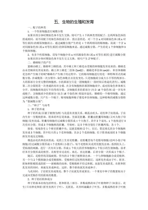 高考生物热点难点重点专题突破全套专题五
